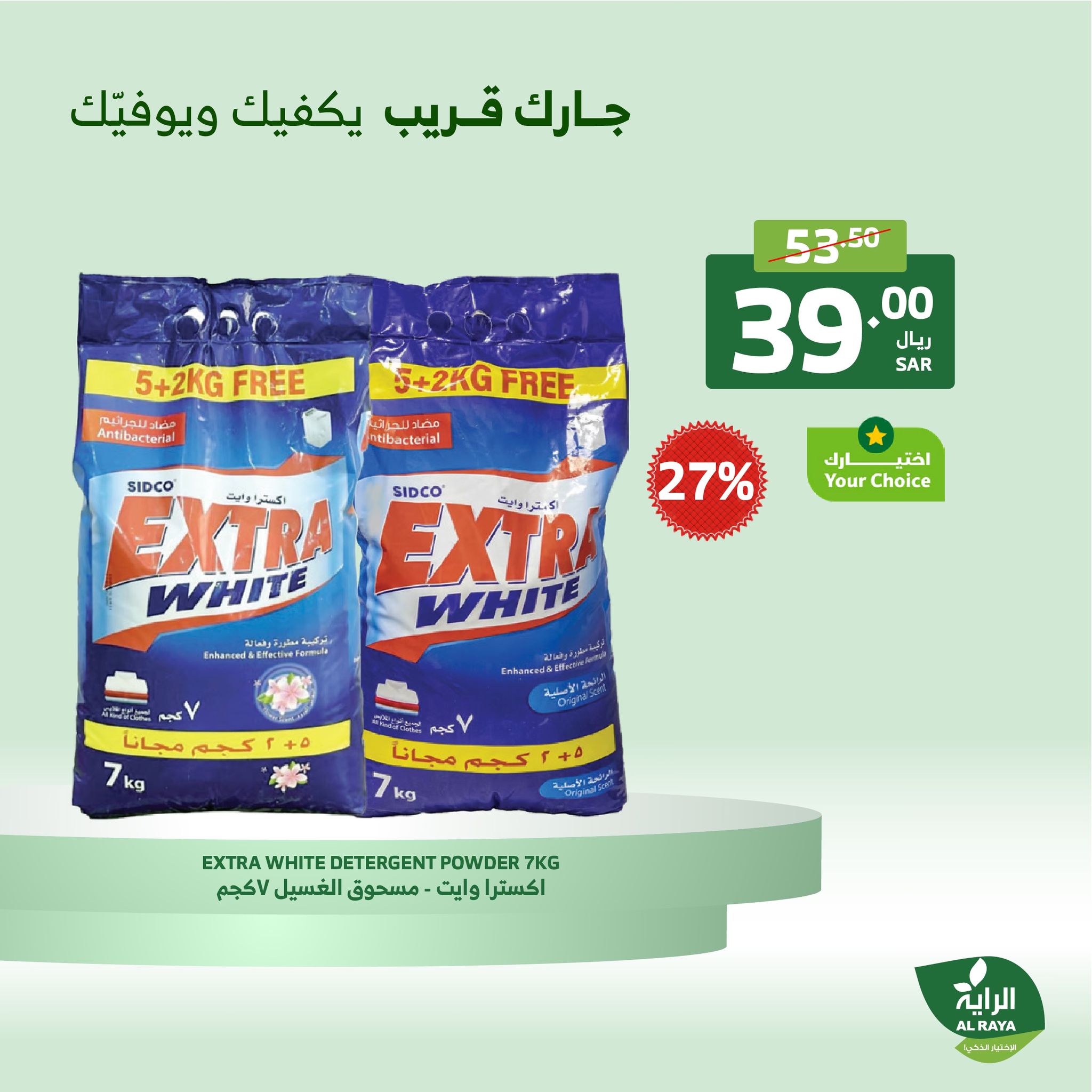 alraya offers from 19dec to 21dec 2024 عروض الراية من 19 ديسمبر حتى 21 ديسمبر 2024 صفحة رقم 14